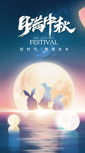 中秋月夜浪漫团圆景象