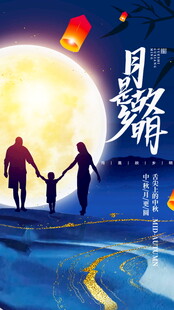 中秋月夜家人漫步