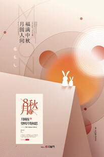 中秋节中式雅致书籍封面设计