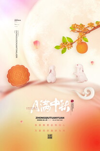 中秋秋日景插画