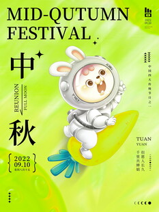 中秋宇航兔插画创意设计