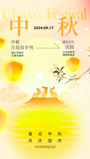 中秋佳节插画