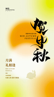 中秋时节海报设计
