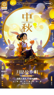 中秋夜孩童赏月寄情思