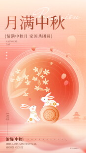 月满中秋贺图