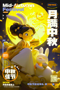 中秋少女与玉兔赏月图