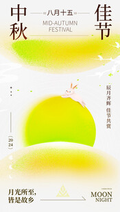 中秋佳节海报设计素材