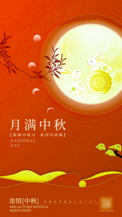 中秋满月景