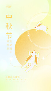 中秋佳节玉兔伴明月