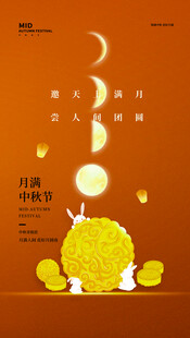 中秋玉兔望月插画海报