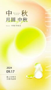 中秋主题创意海报设计