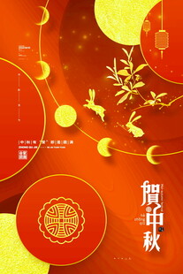 中秋节日喜庆氛围插画
