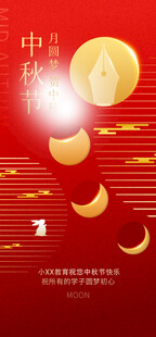 中秋佳节喜庆氛围画面