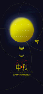 中秋月夜玉兔伴月寄情思
