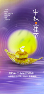 中秋佳节唯美插画海报