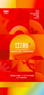 中秋节日氛围海报设计