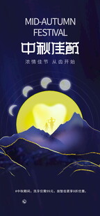中秋佳节山间明月美景