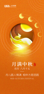中秋月满开启美好团圆