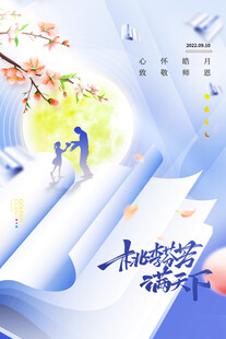中秋节青春校园浪漫邂逅场景