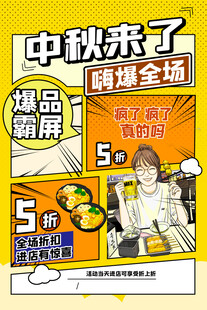中秋促销潮品低至5折起