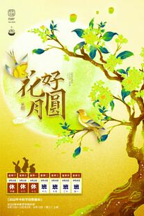 花好月圆中式节日插画