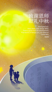 感恩教师节温馨亲子图