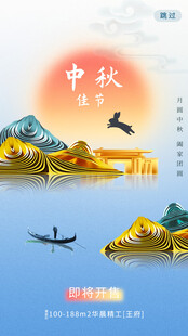 中秋山水景泛舟赏明月