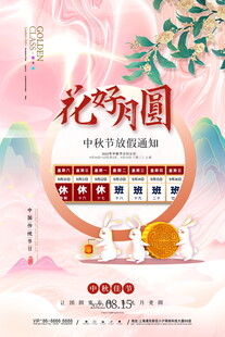 花好月圆中秋礼品促销海报