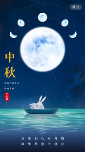 中秋月夜泛舟诗意画面
