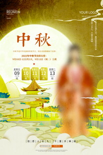 中秋佳节古风意境插画