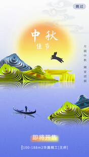 中秋山水泛舟图