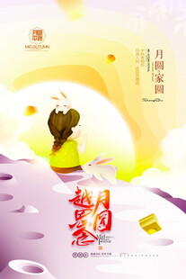女孩漫步梦幻中秋场景
