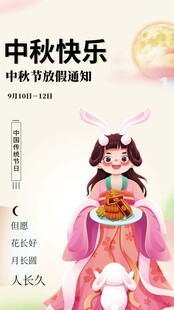 中秋少女捧果贺佳节