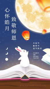 书中玉兔赏中秋明月