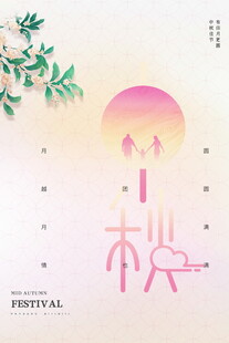 中秋节日插画