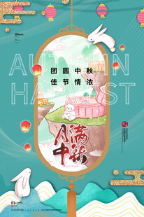 中式古风中秋佳节插画