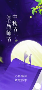 中秋佳节月下浪漫景象