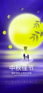 中秋月夜下的温馨场景