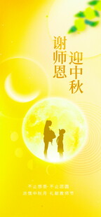 情满中秋共赏团圆图景
