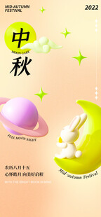 中秋主题创意月亮与星球