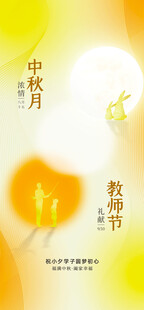 中秋佳节暖心海报