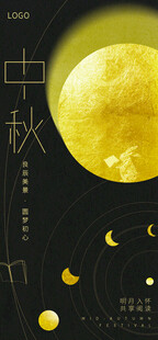 中秋月夜图