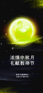 遥望明月感受中秋氛围