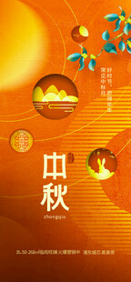 中秋佳节海报设计元素