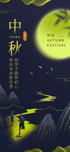 中秋月夜下的诗意山水