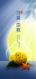 中秋节海报模版