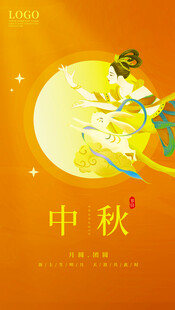 嫦娥奔月贺中秋