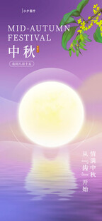中秋月夜海上明月景