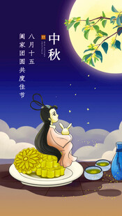 中秋夜女子赏月寄情思