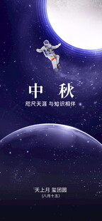 中秋月夜舞者踏月